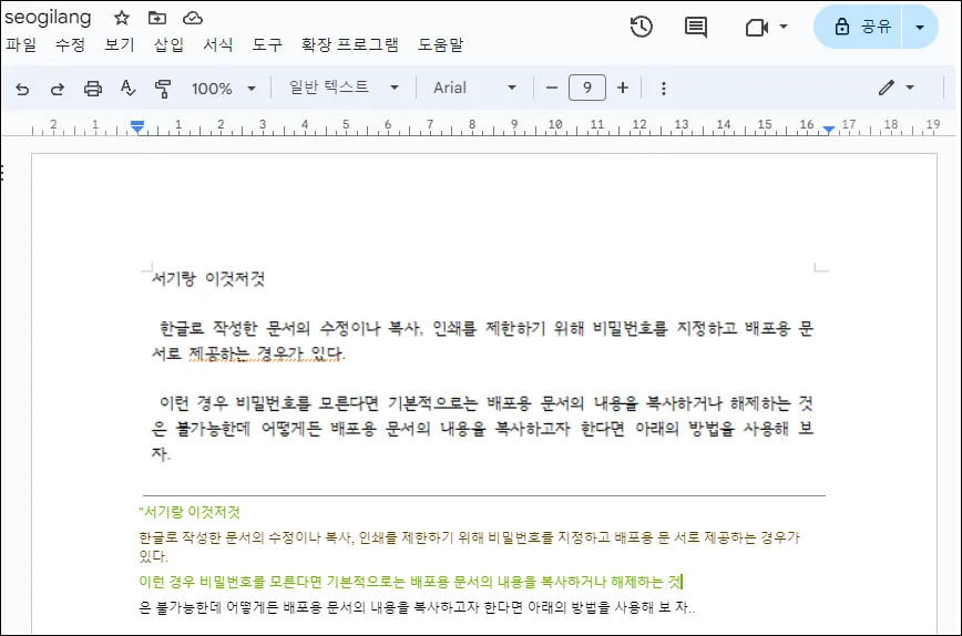 한글 배포용 문서 이미지를 ocr로 변환