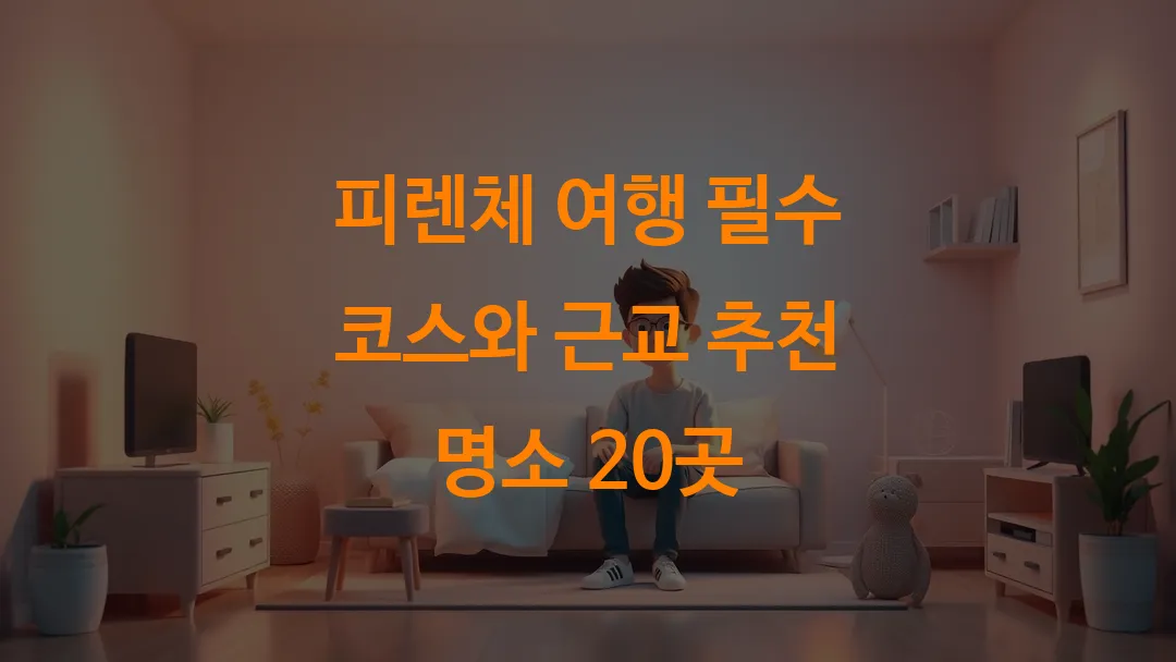 피렌체 여행 필수 코스와 근교 추천 명소 20곳