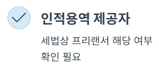 프리랜서 경비처리 인정 가이드