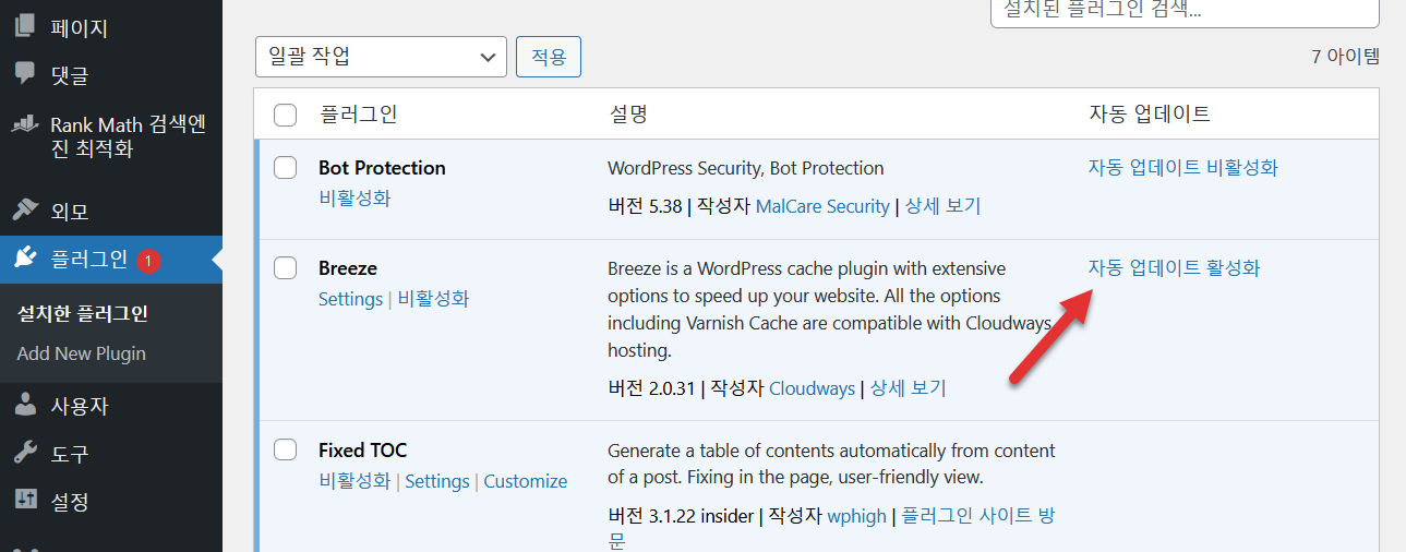 워드프레스 플러그인 자동 업데이트