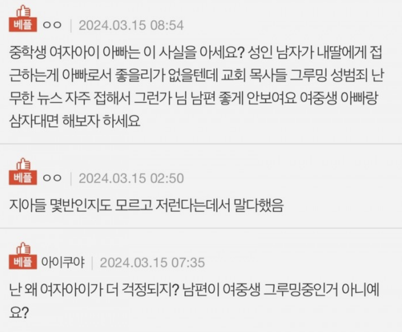 남편이 수양딸을 들이겠다는데 뭔가 이상해요 8