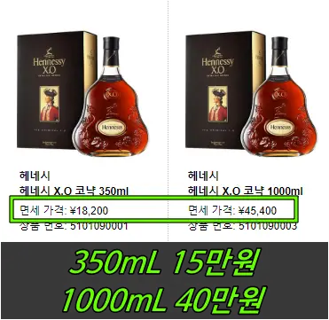 헤네시XO 면세가격