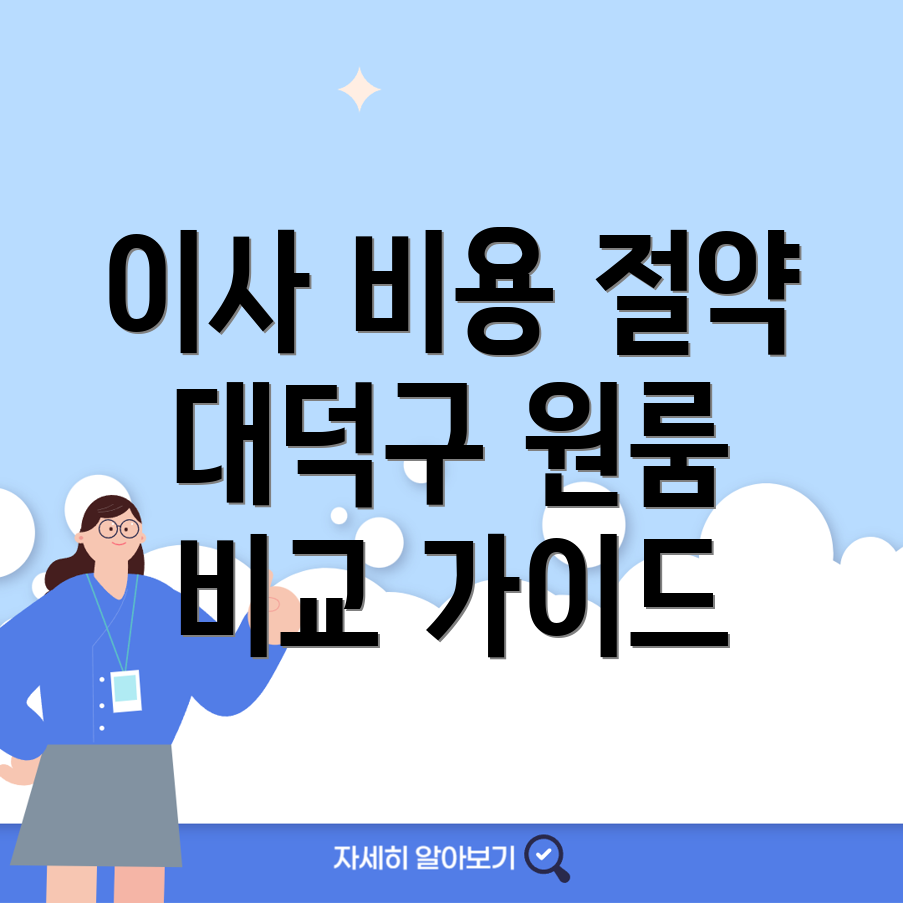 대전 원룸 이사