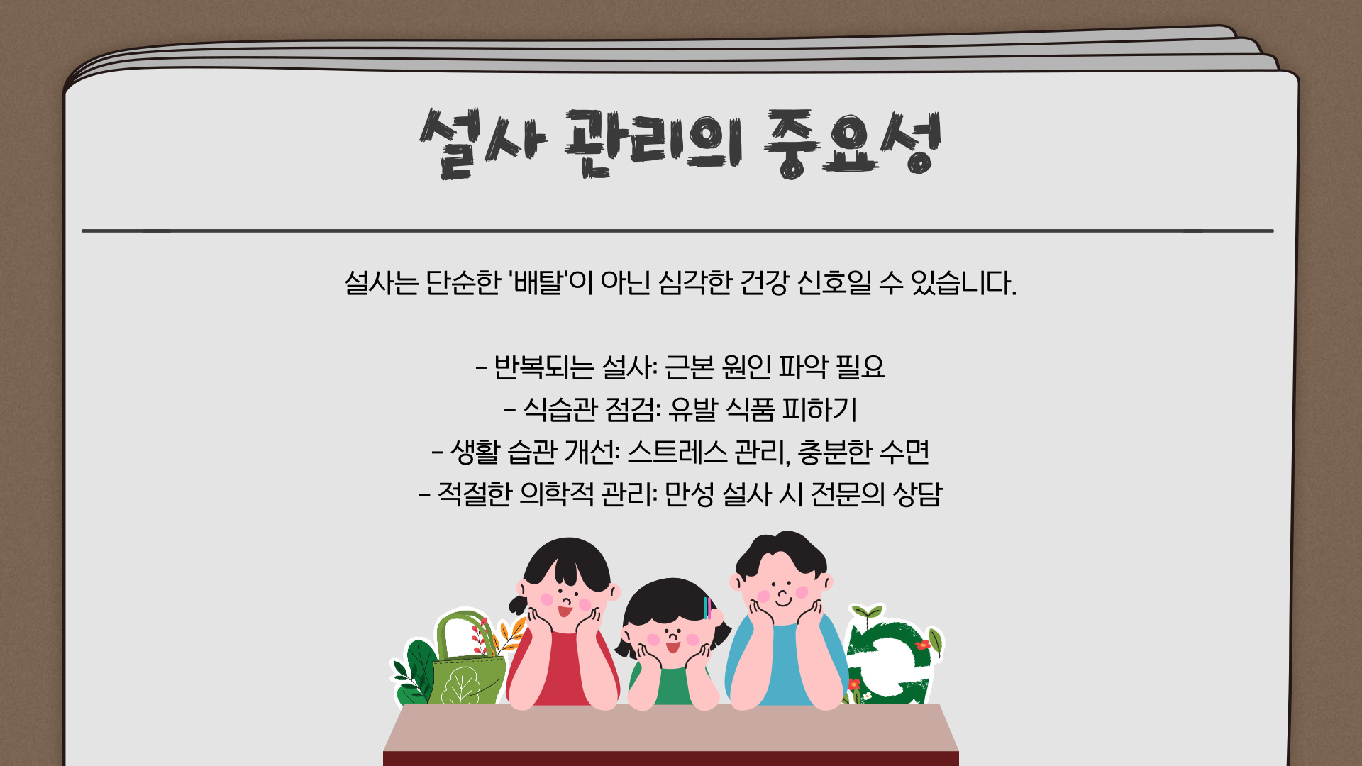 잦은 설사