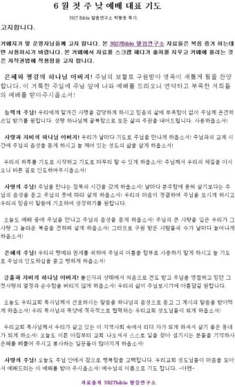 6월 첫째주 대표 기도문 모음_6