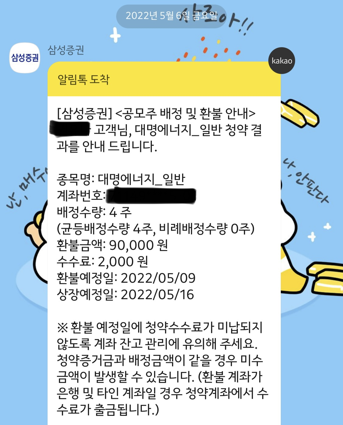 삼성증권 대명에너지 배정수