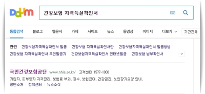  건강보험 자격득실확인서 인터넷 발급 방법 두 가지 입니다.