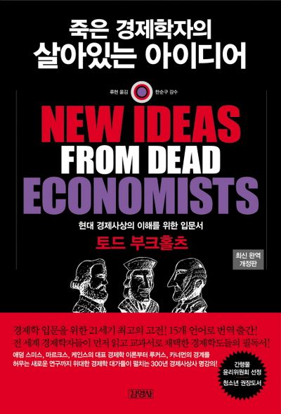  청소년을 위한 경제 도서 추천 - 세상을 읽는 새로운 관점