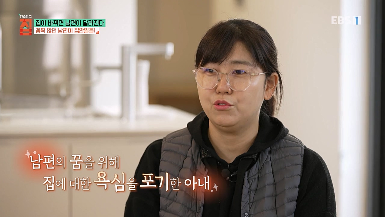 TV - 교육의 중심 EBS집이 바뀌면 남편이 달라진다.mp4_20230219_180426.449.jpg