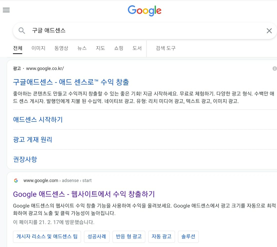  스마트폰으로 구글애드센스 수익 관리합시다!