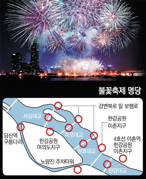 동아일보 - 불꽃축제 명당 장소