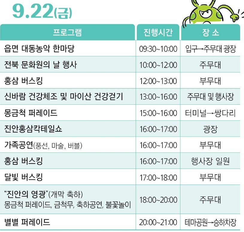 2023 진안홍삼축제 행사 일정 셔틀 안내 : 트로트 페스티벌 축하공연