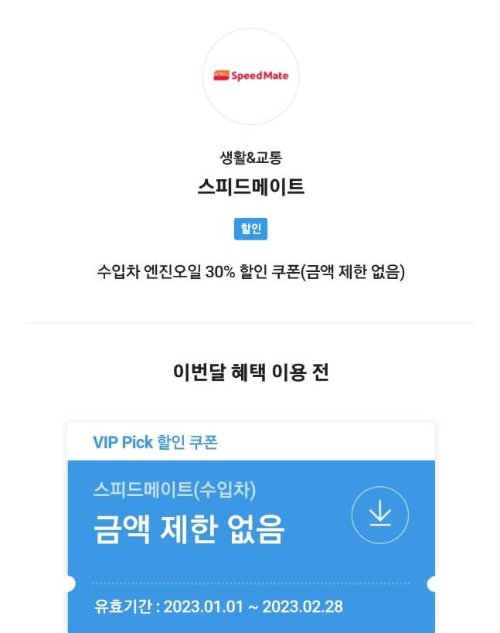 스피드메이트