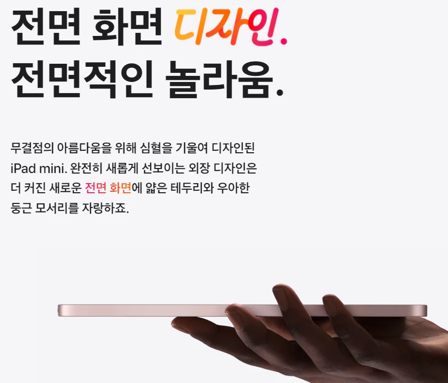 아이패드미니6세대 디자인