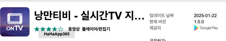 낭만티비: 실시간TV 완벽 가이드 - 지상파, 케이블, 종편, DMB를 PC에서 고화질로 즐기세요! (미뮤 앱플레이어 활용)