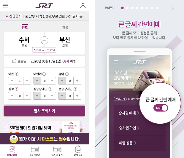 SRT 예매 이용 이미지4