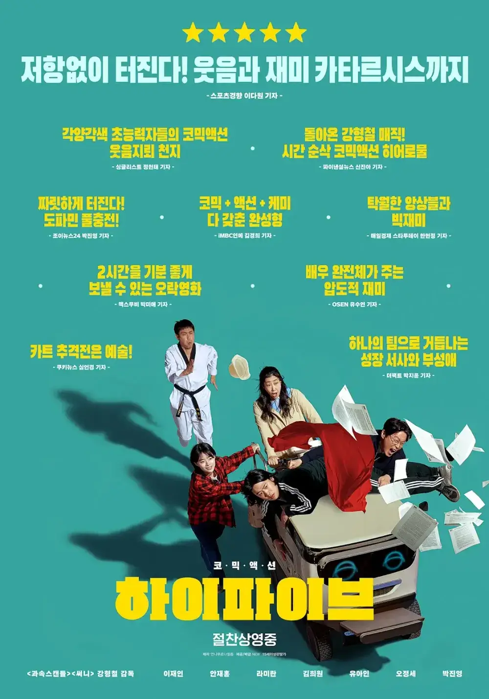 하이파이브 영화