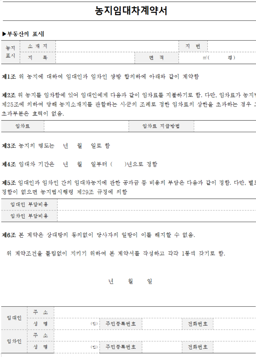 농지임대차계약서양식-캡쳐