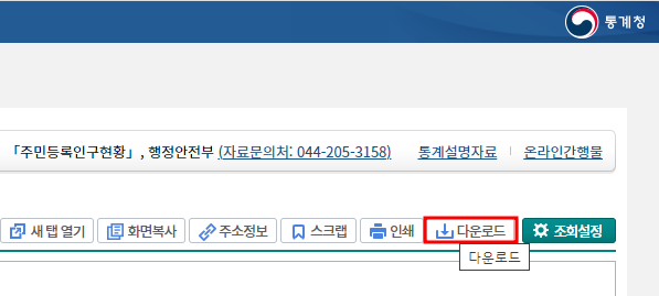 통계자료 다운로드 버튼