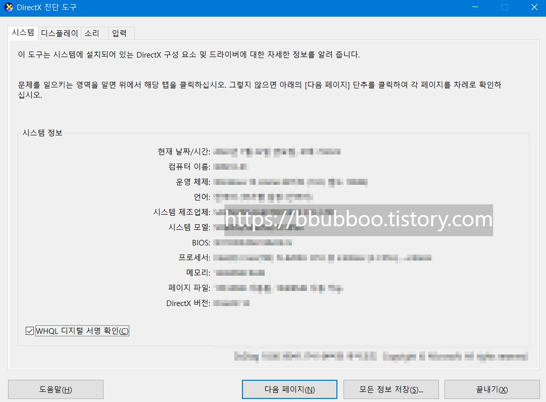 시스템 모델 확인하기 directx 진단 도구