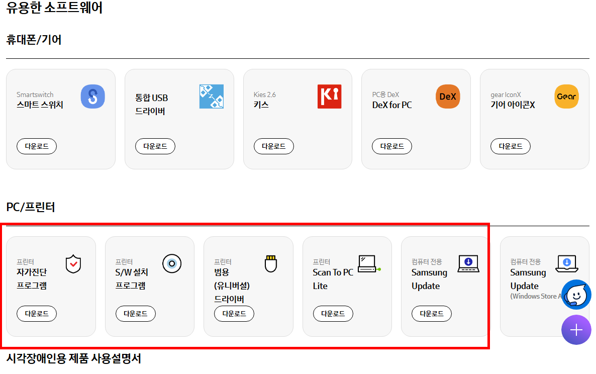 삼성 프린터 드라이버 다운로드
