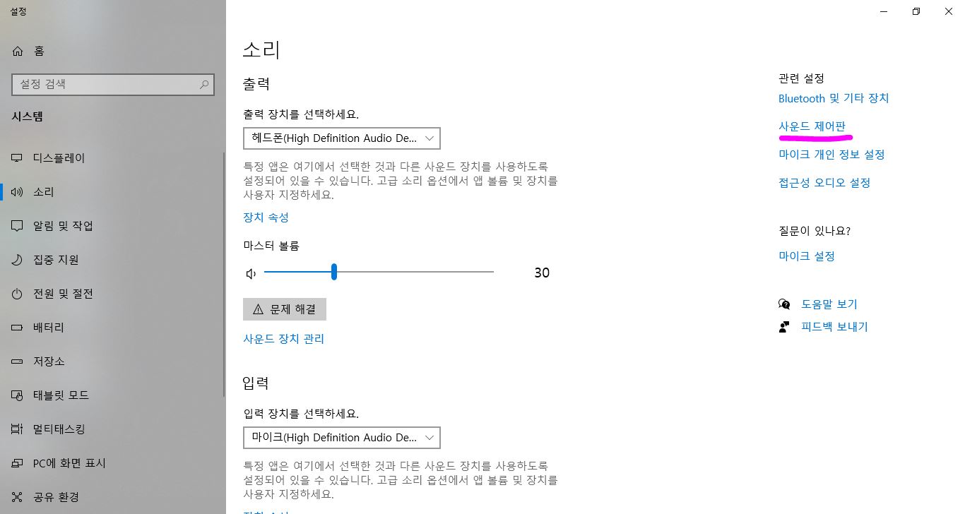 소리장치관리자-헤드셋-인식-3