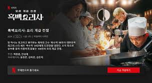 흑백요리사 평가절하 인스타 바로가기