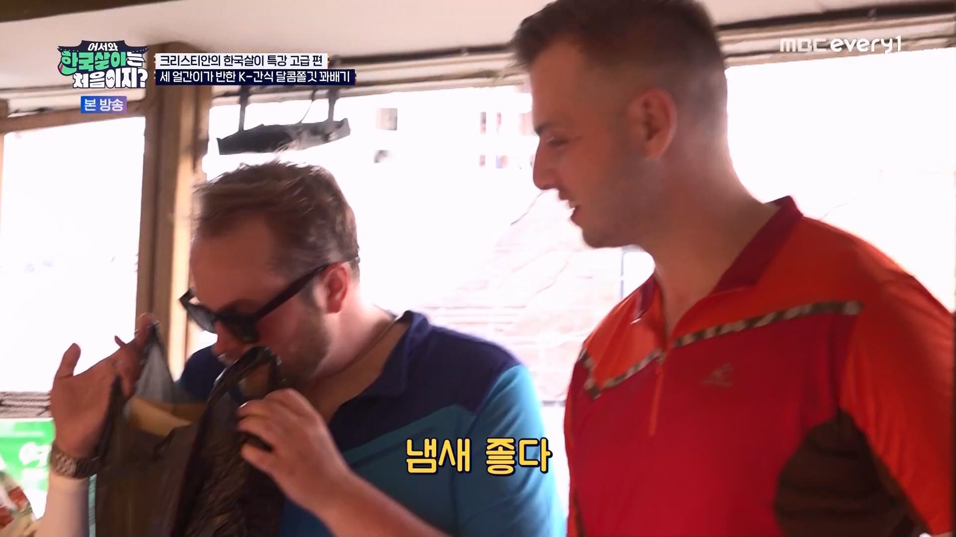 어서와 한국살이는 처음이지.E12.230807p.WANNA.mp4_20230808_213537.312.jpg