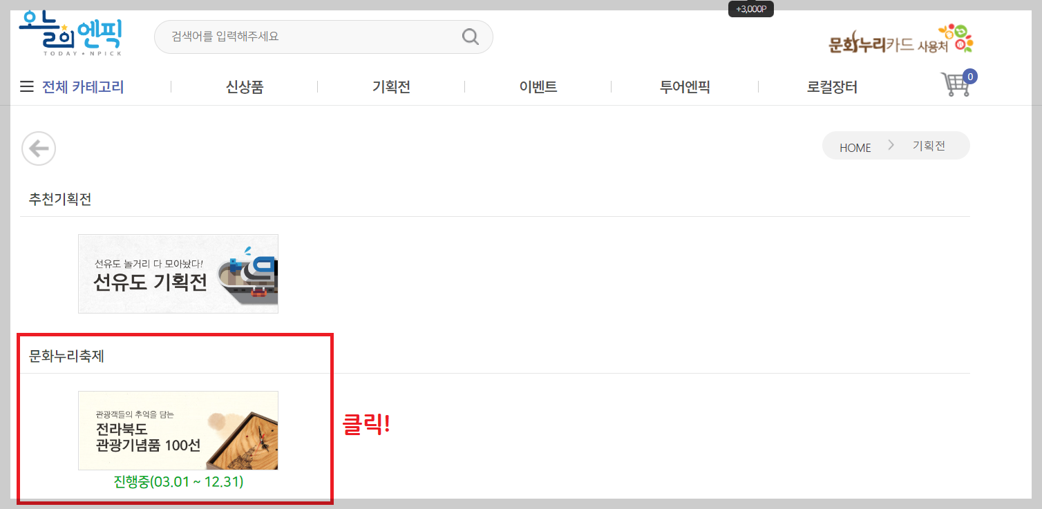  문화누리카드 사용법