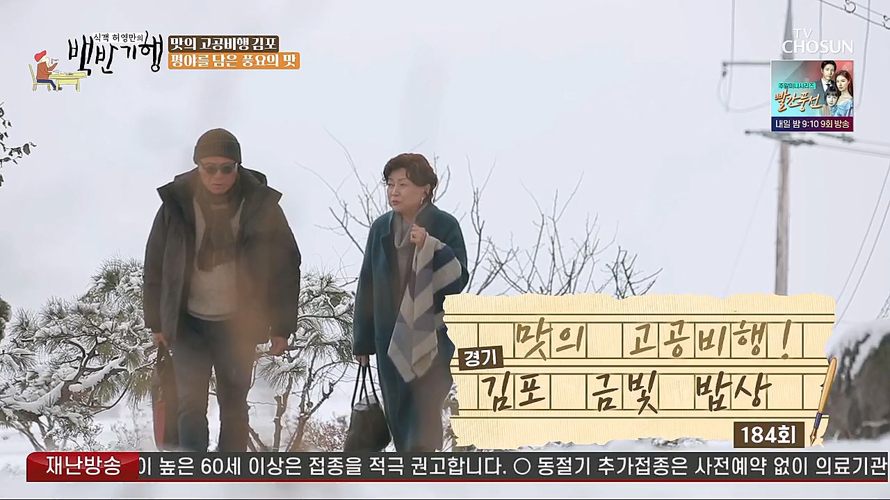 식객 허영만의 백반기행.E184.230114p.H264-F1RST.mp4_20230114_191447.576.jpg