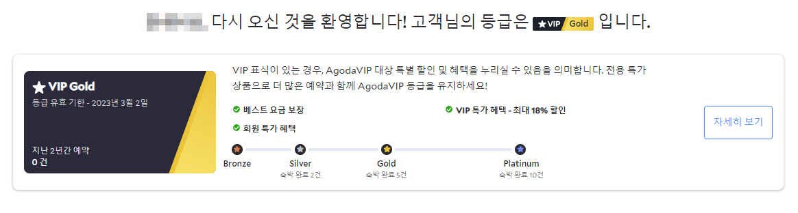 아고다 VIP 해지 고객센터 예약취소