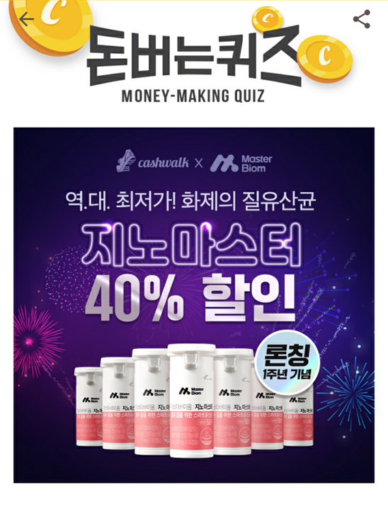  캐시워크돈버는퀴즈 지노마스터정답, 여성 질유산균 지노마스터는 질 내 유익균과 유해균 밸런스
