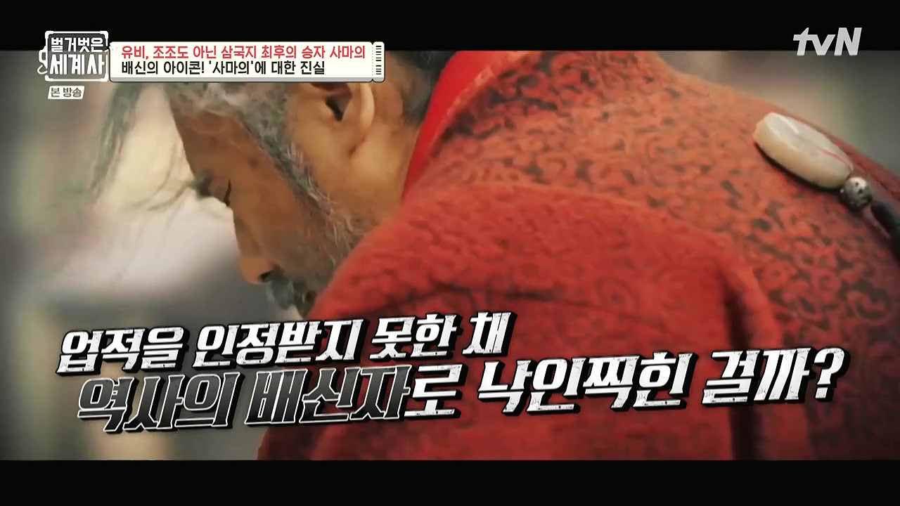 벌거벗은 세계사.E132.240103p-NEXT.mp4_20240709_195113.347.jpg