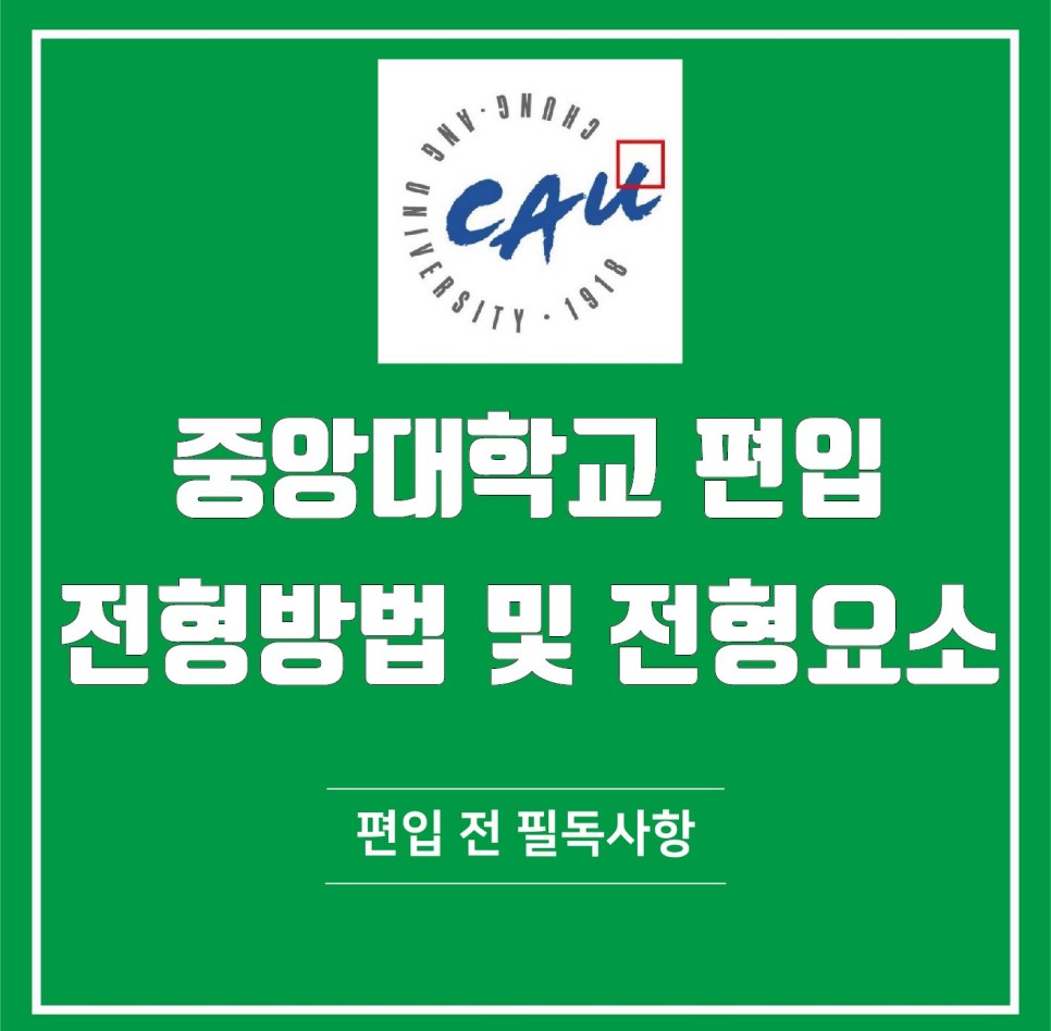 공업수학 중앙대 편입 22년도 2