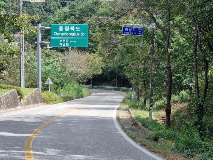 회남로-도로