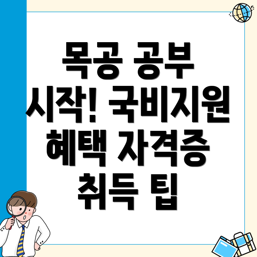 경주시 목공학원