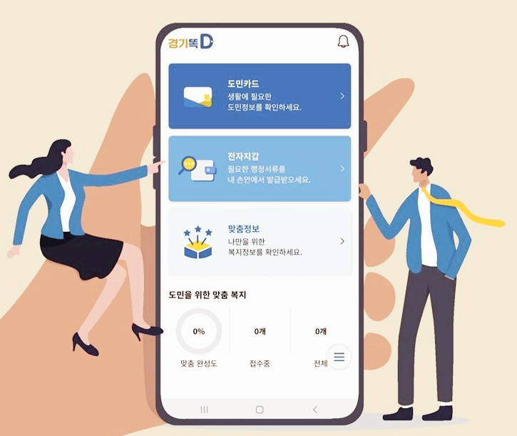  경기똑D 어플 깔고 혜택 보세요