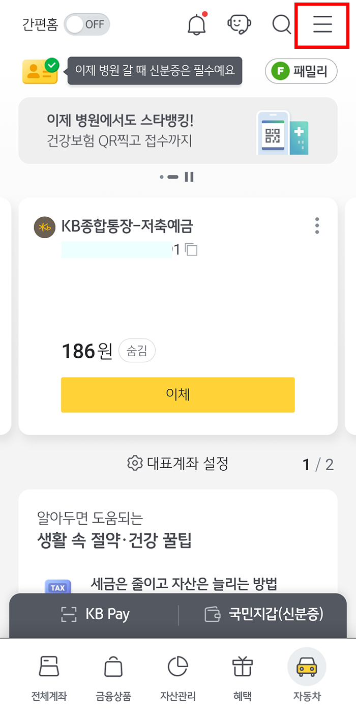 국민은행 OTP 발급방법1