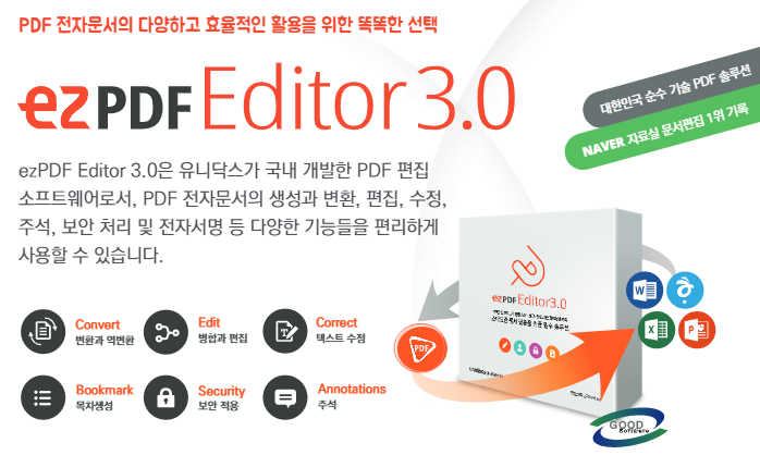  이지피디에프에디터3.0 PDF 무료 편집기