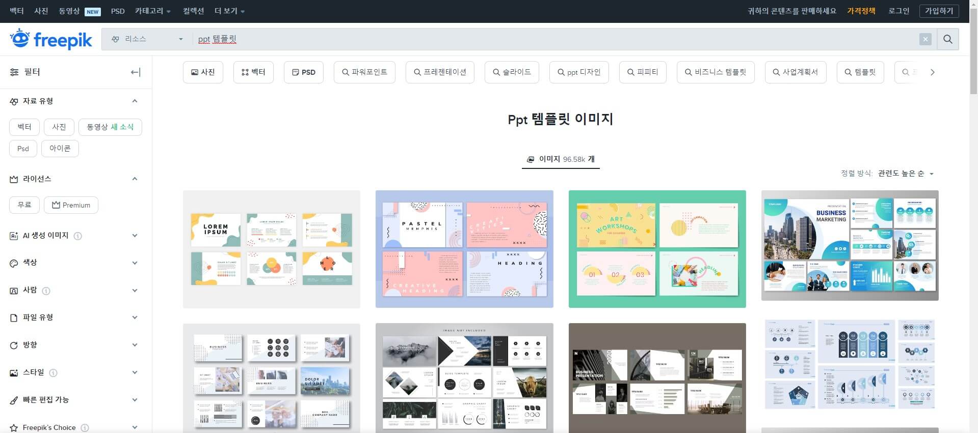  PPT무료 템플릿 사이트 TOP20 | 상업적이용 및 발표용