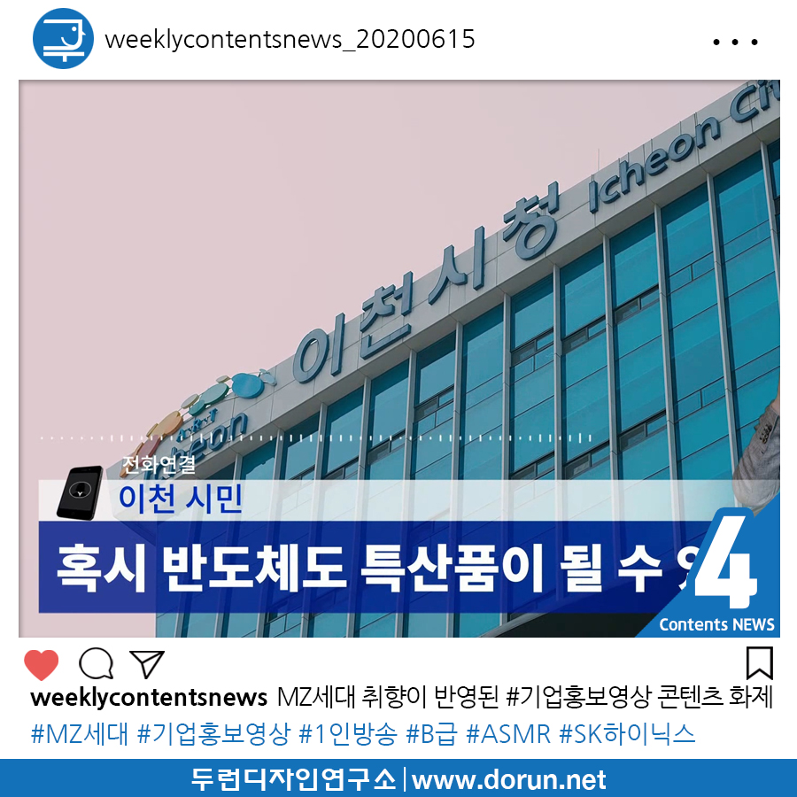  2020년 6월 3주차 콘텐츠 카드뉴스#4-MZ세대 취향이 반영된 #기업홍보영상 콘텐츠로 새로운 정체성 반영