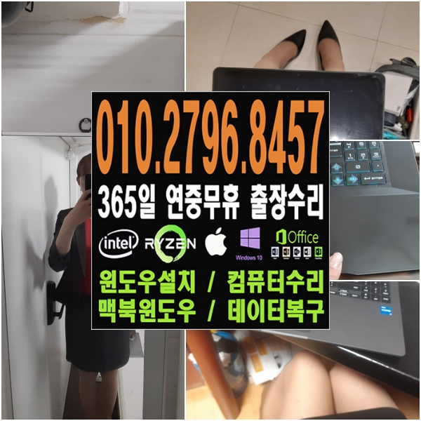 양재동 컴퓨터수리