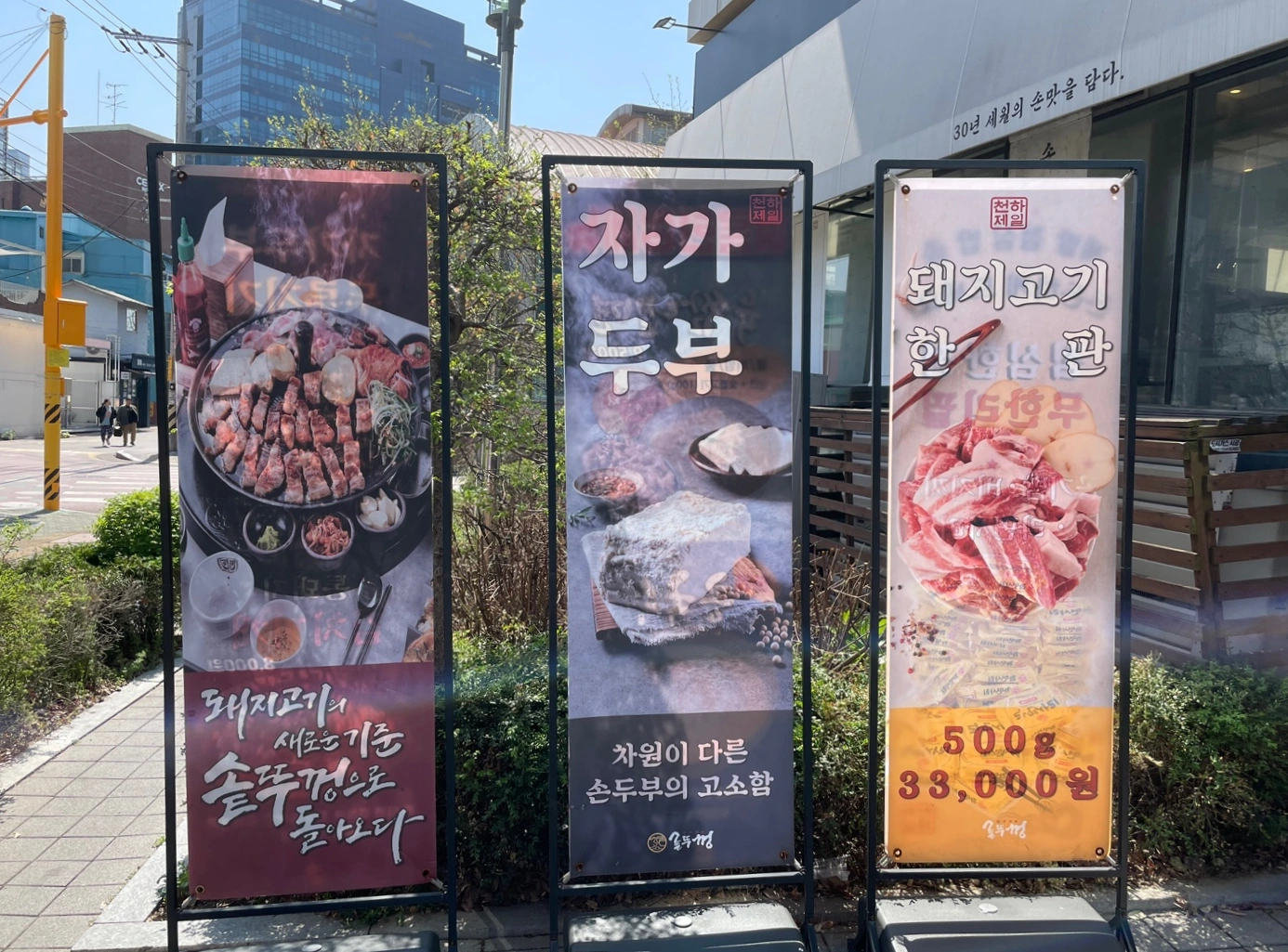 성수-천하-제일-솥뚜껑-식당-외부-2