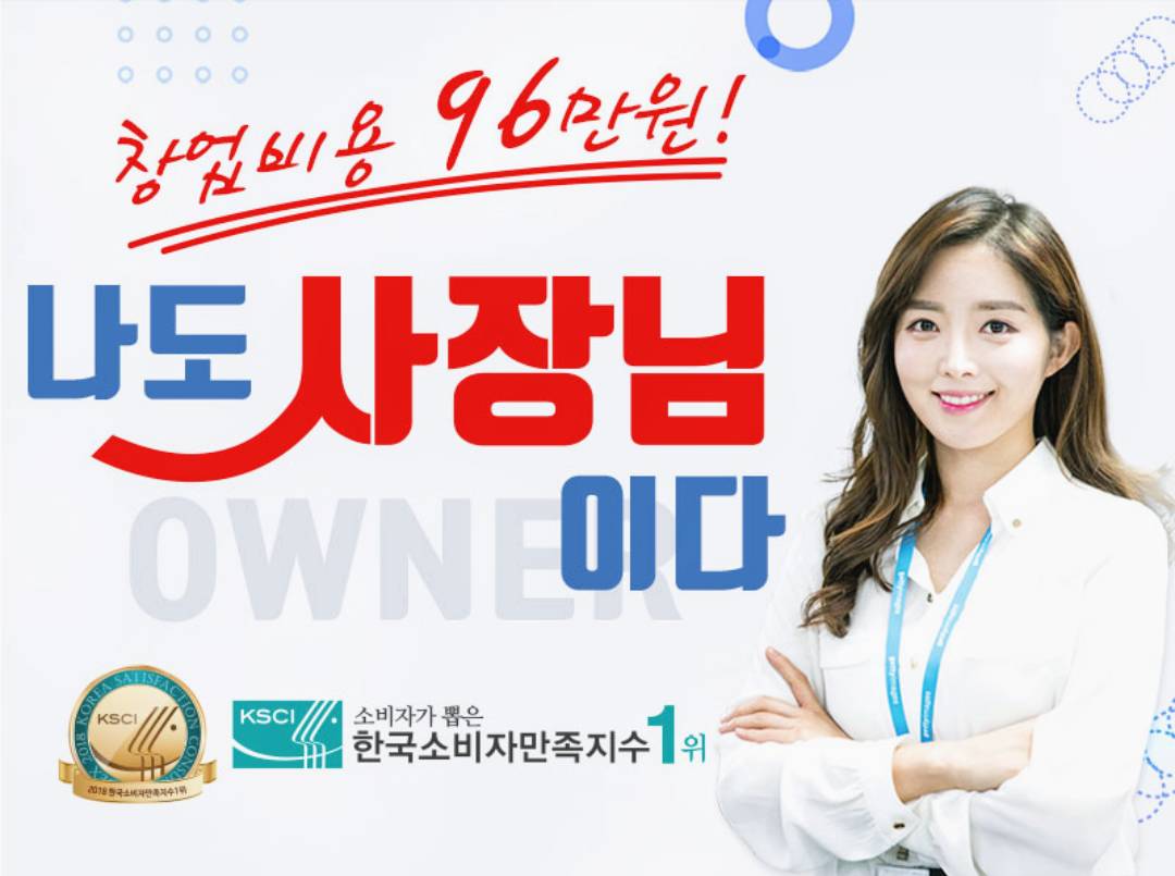  창업비용 96만원 나도사장님 온라인창업