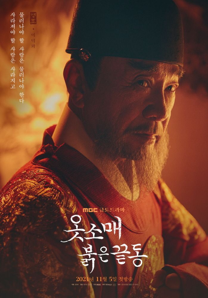  이덕화 배우, 사극 짬바 증명 (feat. 옷소매 붉은 끝동)