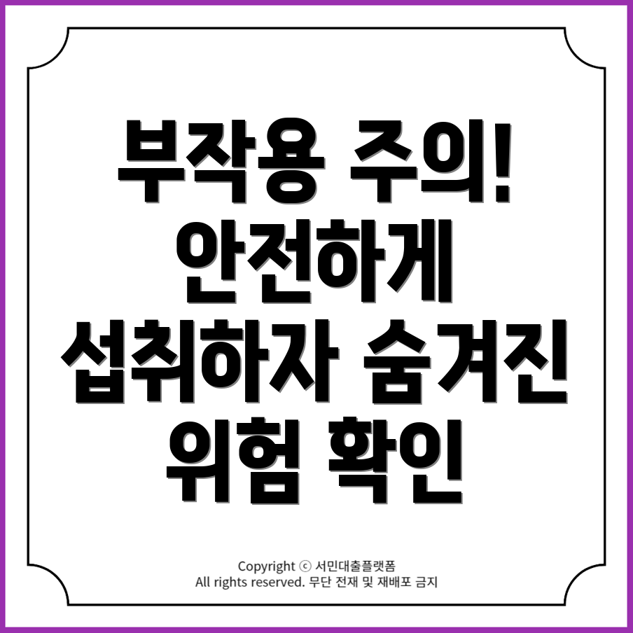 아르기닌 시트룰린 부작용과 안전한 섭취 방법: 숨겨진 위험성과 가이드