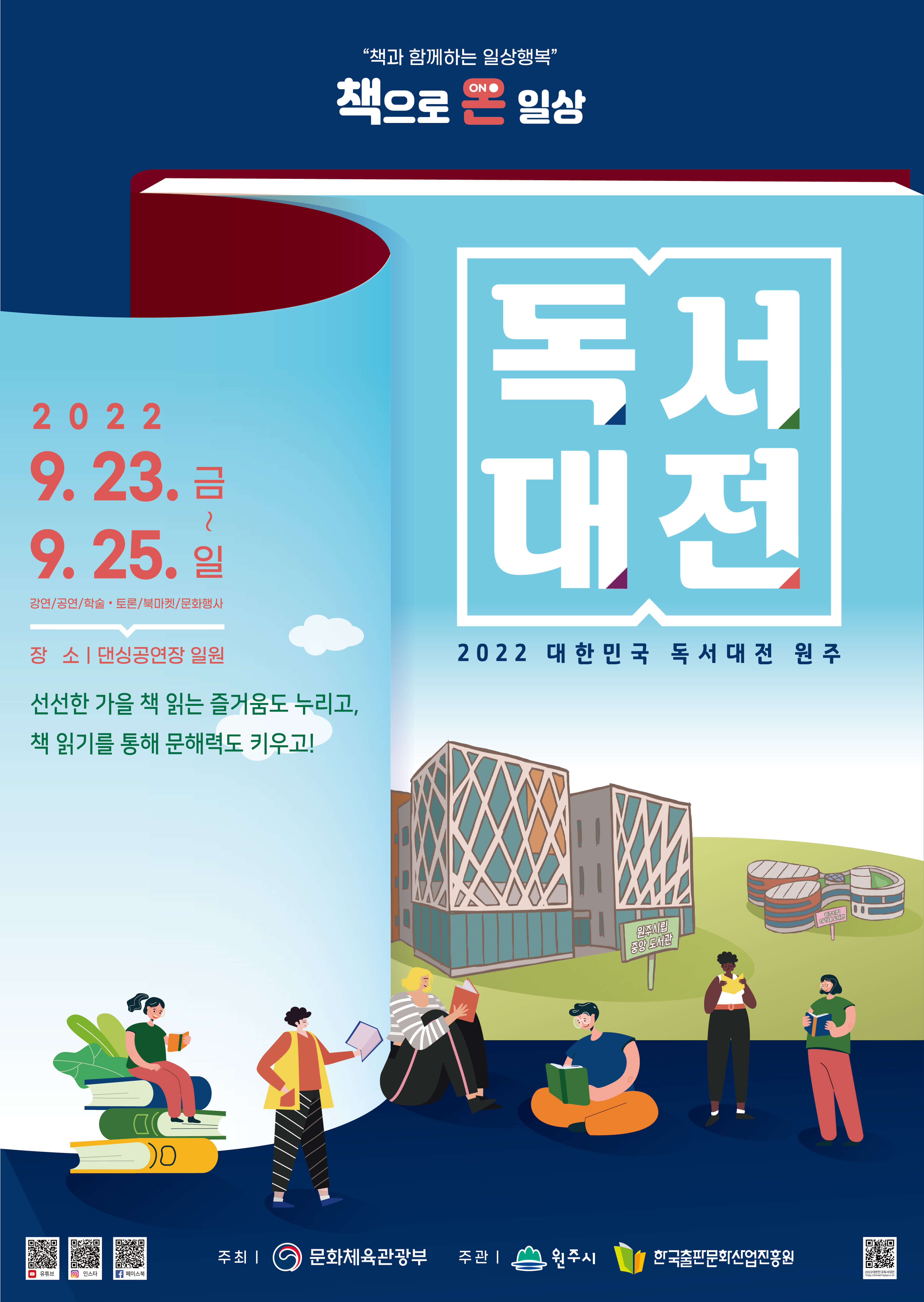 대한민국 독서대전 포스터 사진