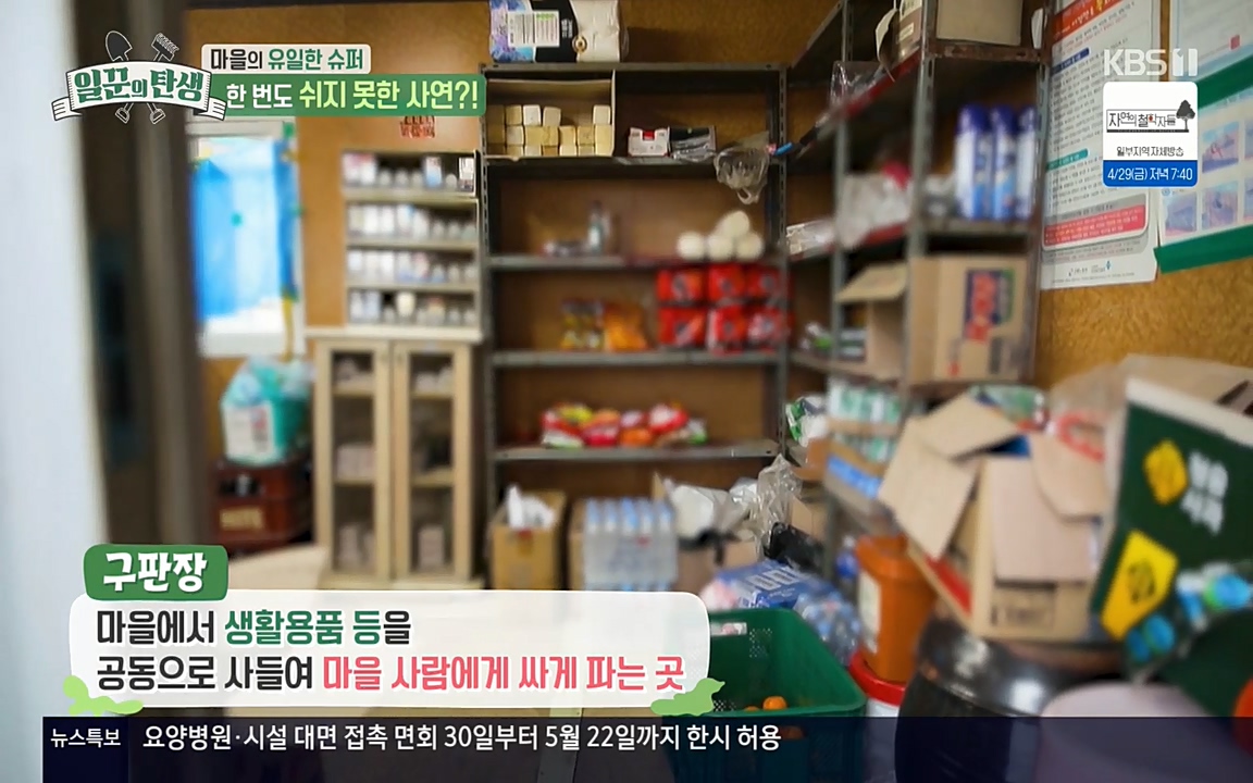 일꾼의 탄생.E21.220428p-NEXT.mp4_20220428_182920.931.jpg