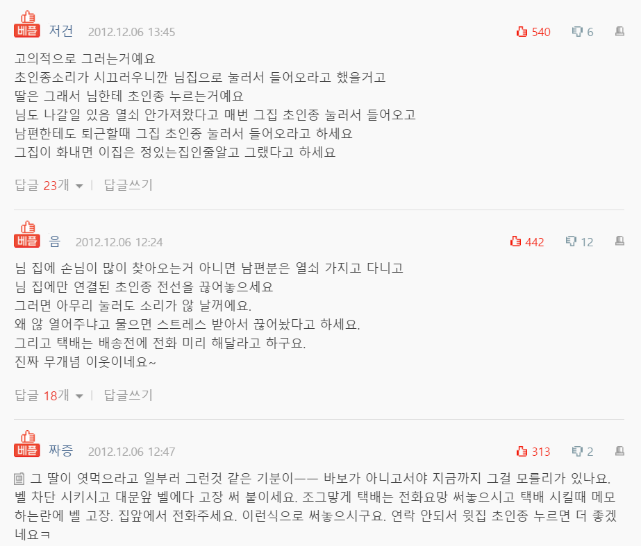  시도때도 없이 초인종 누르는 윗집 썰....1