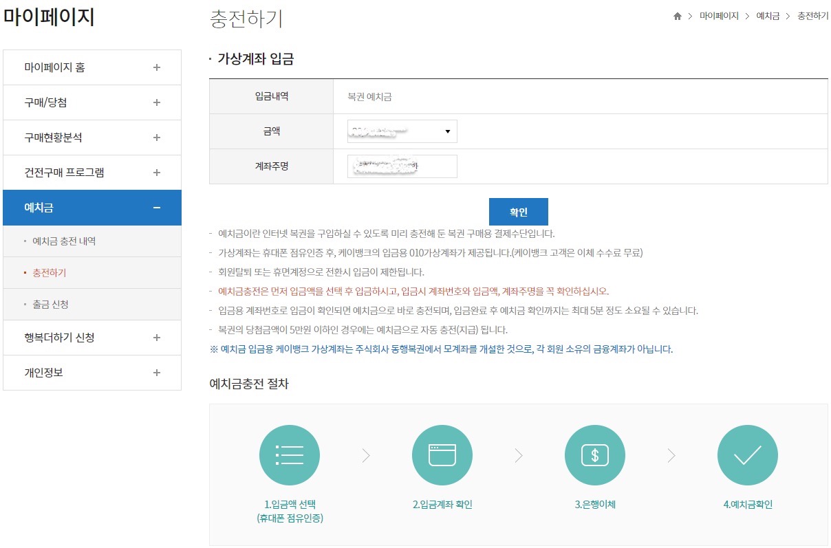 로또복권-예치금-충전